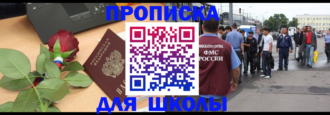 купить прописку в Ленинградской области